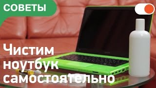 Как разобрать и почистить ноутбук от пыли  Советы comfyua [upl. by Nylirad342]