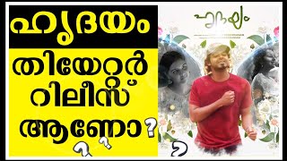 Hridayam Malayalam Movie  Vineeth Sreenivasan  Pranav Mohanlal  Hridayam Movie Release Date [upl. by Anoet]