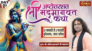 LIVE  Shrimad Bhagwat Katha by Aniruddhacharya Ji Maharaj  29 Jan  Vrindavan Uttar PradeshDay 3 [upl. by Weider]