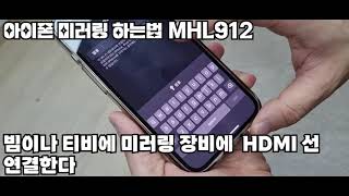 아이폰 아이패드 화면 미러링하는법 NXMHL9124K [upl. by Cozmo]