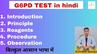 G6PD test in hindi l Introduction principles reagent procedureobservation l g6pd blood test [upl. by Flem]