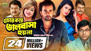 Jor Kore Valobasha Hoy Na  জোর করে ভালোবাসা হয় না  Shakib Khan  Shahara  Bangla Romantic Movie [upl. by Andromeda]