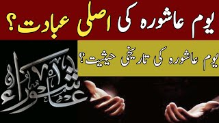 Ashura Ka Roza Part1Ashura K Fazelath muharramashura 10muharramkaroza history of Ashura [upl. by Eelano]