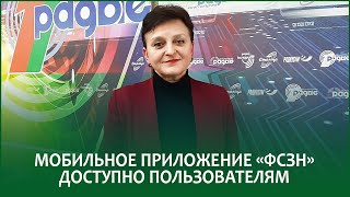 🔴Мобильное приложение «ФСЗН» доступно  НИНА ГРАБАР в эфире Белорусского радио [upl. by Nmutua]