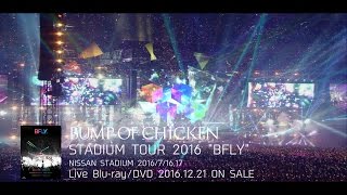 LIVE BDDVD「BUMP OF CHICKEN STADIUM TOUR 2016 quotBFLYquot NISSAN STADIUM 201671617」スポット [upl. by Catharina]