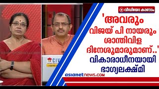 സ്ത്രീകളുടെ ശബ്ദത്തെയാണ് അവര്‍ഭയക്കുന്നത്നെഞ്ച് നിവര്‍ത്തിതന്നെയാണ് നില്‍ക്കുന്നതെന്ന് ഭാഗ്യലക്ഷ്മി [upl. by Ymas]