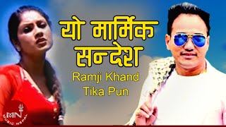 Ramji Khand amp Tika Pun  Yo Marmik Sandesh  Soniya KC  Nepali Lok Dohori Song [upl. by Garris]