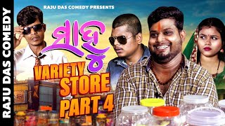 Part 4  Sahoo Variety Store  Raju Das Comedy  Odia Comedy [upl. by Adiana]