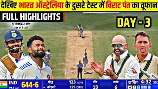 India vs Australia 2nd Test Day 3 Full Highlights Ind vs Aus 2nd Test Day3 Warm up Match Highlight [upl. by Kenwee]