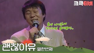 크큭티비 유머1번지 괜찮아유  420회 읍내 나이트로 가시지유 [upl. by Kay482]