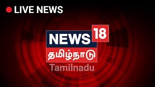 News18 TamilNadu  Tamil News Live Streaming [upl. by Eriuqs]