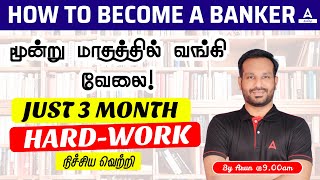 How To Start Bank Exam Preparation In Tamil  Basic amp Course Details In Tamil  Adda247 Tamil [upl. by Dart]