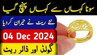 Today Gold Rate in Pakistan  27 Nov Gold Price  Aaj Sooney ki Qeemat  Gold Rate Today [upl. by Kcirddes]