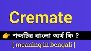 Cremate Meaning in Bengali  Cremate শব্দটির বাংলা অর্থ কি  Bengali Meaning Of Cremate [upl. by Ylle]