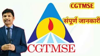 CGTMSE  Credit Guarantee Fund Trust for Micro and Small Enterprises Scheme [upl. by Magdalena]