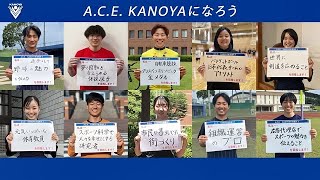 鹿屋体育大学PV  ACE KANOYAになろう [upl. by Shatzer808]