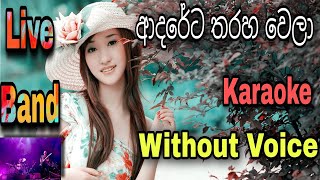 Adareta Tharaha wela Karaoke ආදරේට තරහ වෙලා Nelson Vaas [upl. by Stan]