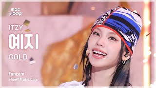 음중직캠 ITZY YEJI 있지 예지 – GOLD FanCam  쇼 음악중심  MBC241019방송 [upl. by Tybalt]