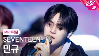 MPD직캠 세븐틴 민규 직캠 4K Fck My Life SEVENTEEN MINGYU FanCam  MCOUNTDOWN202354 [upl. by Adieren853]