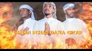 Best New Oromo Nasheed Official video clipquotQiyaamaquot 2018  Al Ihsan Inshad Group [upl. by Edyaj]