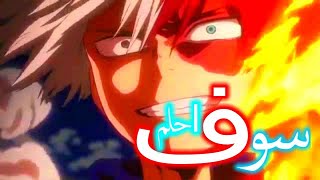 ايمي هيتاري  اغنية سوف احلم AMV  Emy Hetari  Sawfa Ahlam [upl. by Itin]