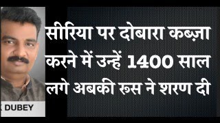 सीरिया पर दोबारा कब्ज़ा करने में उन्हें १४०० साल लगे अबकी रूस ने शरण दी [upl. by Rechaba]