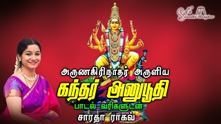 கந்தர் அனுபூதி  Kandar Anubhoodhi  Saradha Raaghav [upl. by Kablesh]