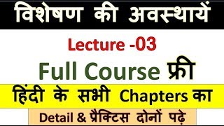 32Visheshan ki awastha  Vishesan Trick  Hindi Grammer  TET UPPCS UPSSSC UPSIStudy 91 [upl. by Aretina707]