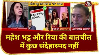 Actress Kunickaa Sadanand ने कहा Mahesh Bhatt और Rhea की बातचीत में कुछ संदेहास्पद नहीं [upl. by Atirahc642]