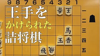 王手されてる詰将棋 持駒を余さず詰めろ！ [upl. by Rodrich]