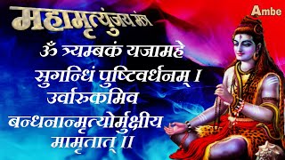 Mahamrityunjay Mantra 108 times By Suresh Wadkar bhaktiambe [upl. by Thomasin]