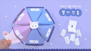 선물을 재미있게 주는 방법•̀ω•́ 뽑기 선물 만들기🎁｜How to give present interestingly Crafting Lucky Draw Gift [upl. by Aicrag]