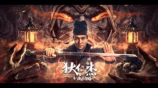 【FILM】DI RENJIE SECRET SOLDIER BORROWS THE ROAD 狄仁杰之幽兵借路 TRAILER [upl. by Lehpar]