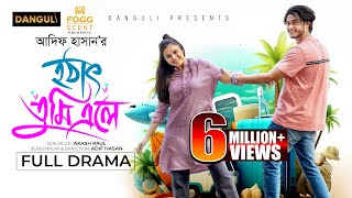 হঠাৎ তুমি এলে । Hothat Tumi Ele । Arosh Khan । Tasnuva Tisha । Full Natok । Bangla Natok 2024 [upl. by Juliana202]