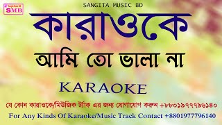 Otiter Kotha Gulobangla karaokeAmi To Vala Na Karaoke With Lyric FreeBangla Karaoke [upl. by Krongold330]