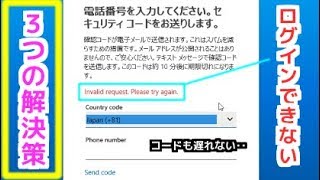 スカイプ（Skype）ログインできない原因解決方法！ [upl. by Eidod]