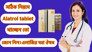 Alatrol tablet কিভাবে খাবেন এর কাজ কি জেনে নিন। [upl. by Polly224]