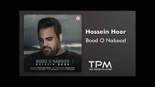 Hossein Hoor  Bood O Nabood  حسین هور  بود و نبود [upl. by Eisak]