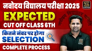 Jawahar Navodaya Vidyalaya  Jnv expected cut off 2024  Jnv class 6 expected cut off  Sanjay sir [upl. by Eillek]