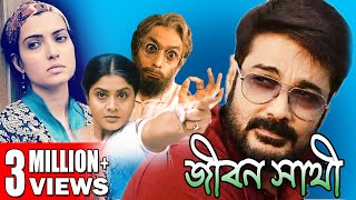 JIBON SATHI  PRASENJIT SUPERHIT ACTION MOVIE  ARPITA  LABONI SARKAR  TOLLYWOOD MOIVES [upl. by Ahsikel]