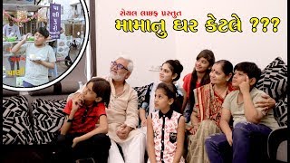 મામાના ઘરની પાણીપુરી MAMA NA GHARNI PANIPURI  GOTU GUDDI  Royal Life [upl. by Meggie526]