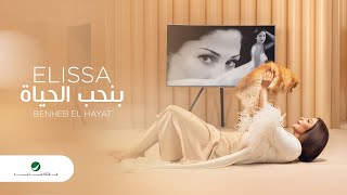 Elissa  Benheb El Hayat  2020  إليسا  بنحب الحياة  بالكلمات [upl. by Ries]