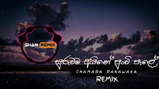 Suruwama Ayine  Chamara Ranawaka  Reggae Remix  SHAN REMIX [upl. by Perzan]