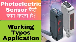 Photoelectric Sensor Working Types Application  Photoelectric Sensor कैसे काम करता है [upl. by Adolfo]