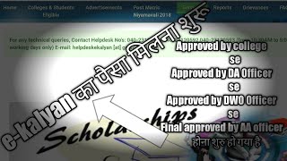 ekalyan Final Approved by AA officer hona start Ekalyan ka paisa kb tk milega 2022 [upl. by Nicko]