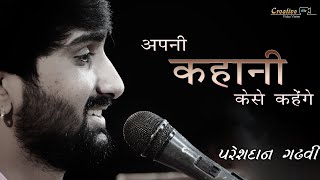 Apani Kahani Kaise Kahenge II Pareshdan Gadhvi II Nonstop Song [upl. by Oilasor]