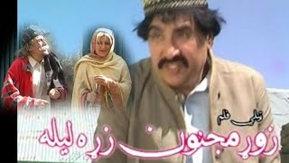 Ismail Shahid pashto New Comedy Drama 2017  Zor Majnoon Zara Laila Full Drama 2017 [upl. by Atena]