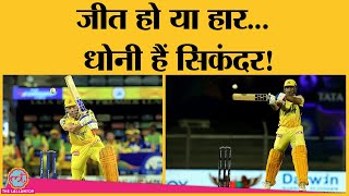 CSK हार में भी Dhoni ने छुआ माइलस्टोन  CSKvsRCB  Virat Kohli [upl. by Htelimay]