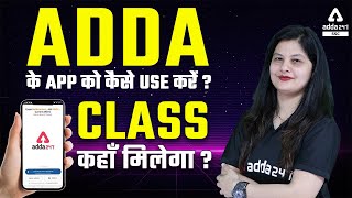 Adda के App को कैसे Use करें  Class कहाँ मिलेगा  By SWATI TANWAR [upl. by Annawak]