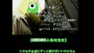 keroroED8《永遠に》 [upl. by Still]